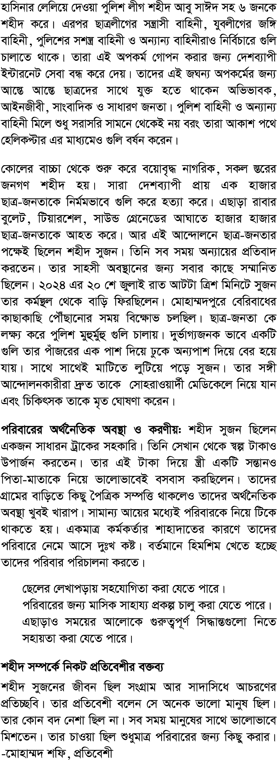 Image of মো: সুজন